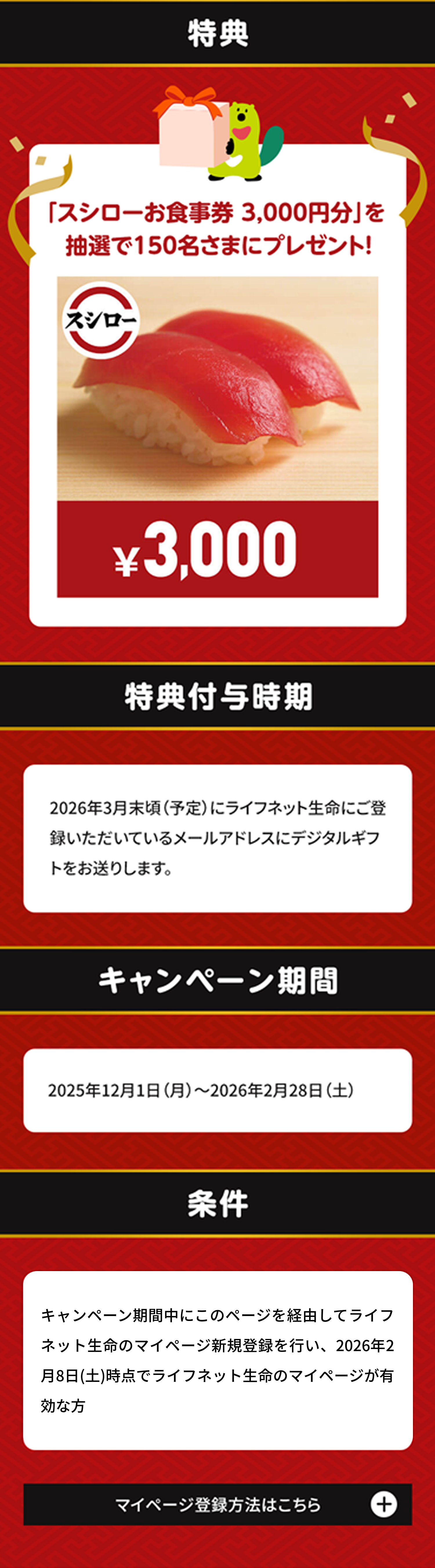 キャンペーン詳細