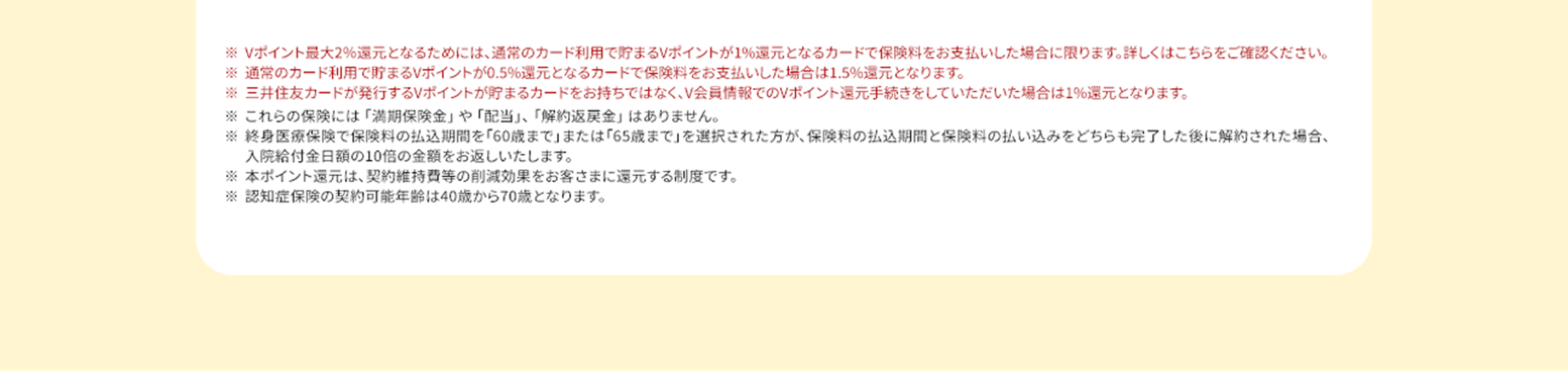 留意事項