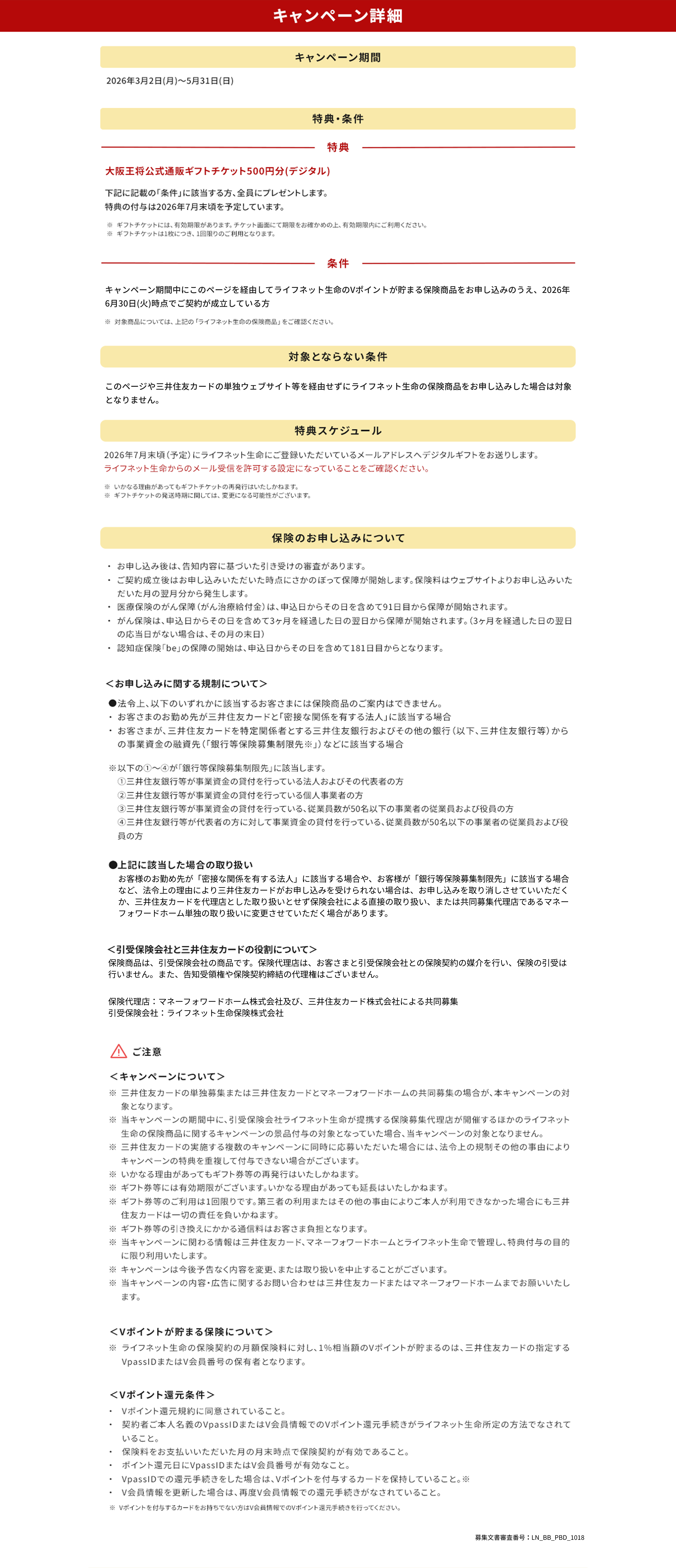 キャンペーン詳細