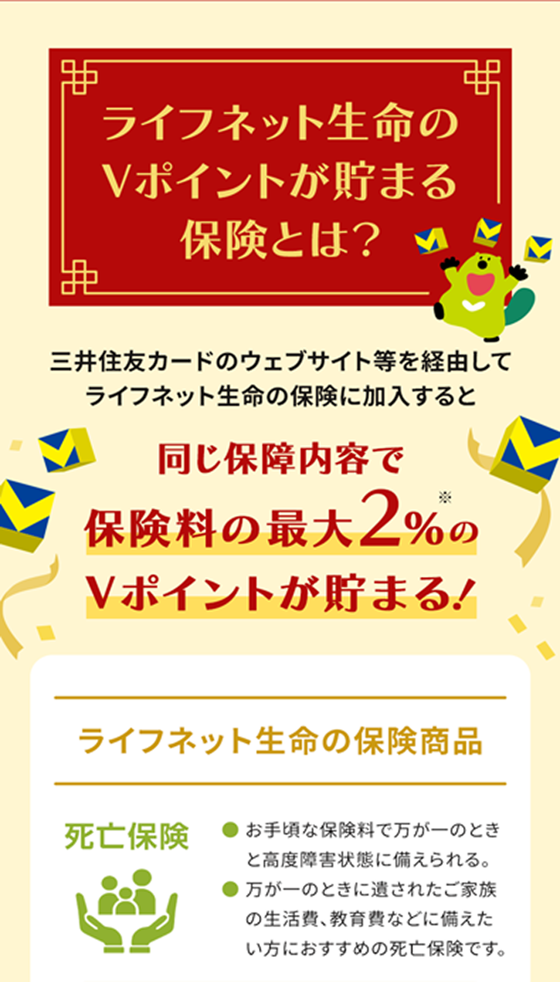 各種保険のVポイント還元率について