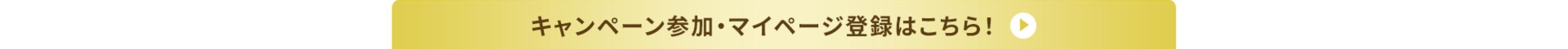 詳しくはこちら