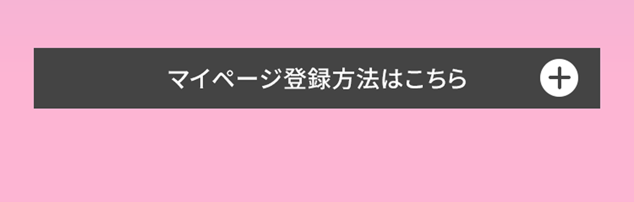 詳しくはこちら